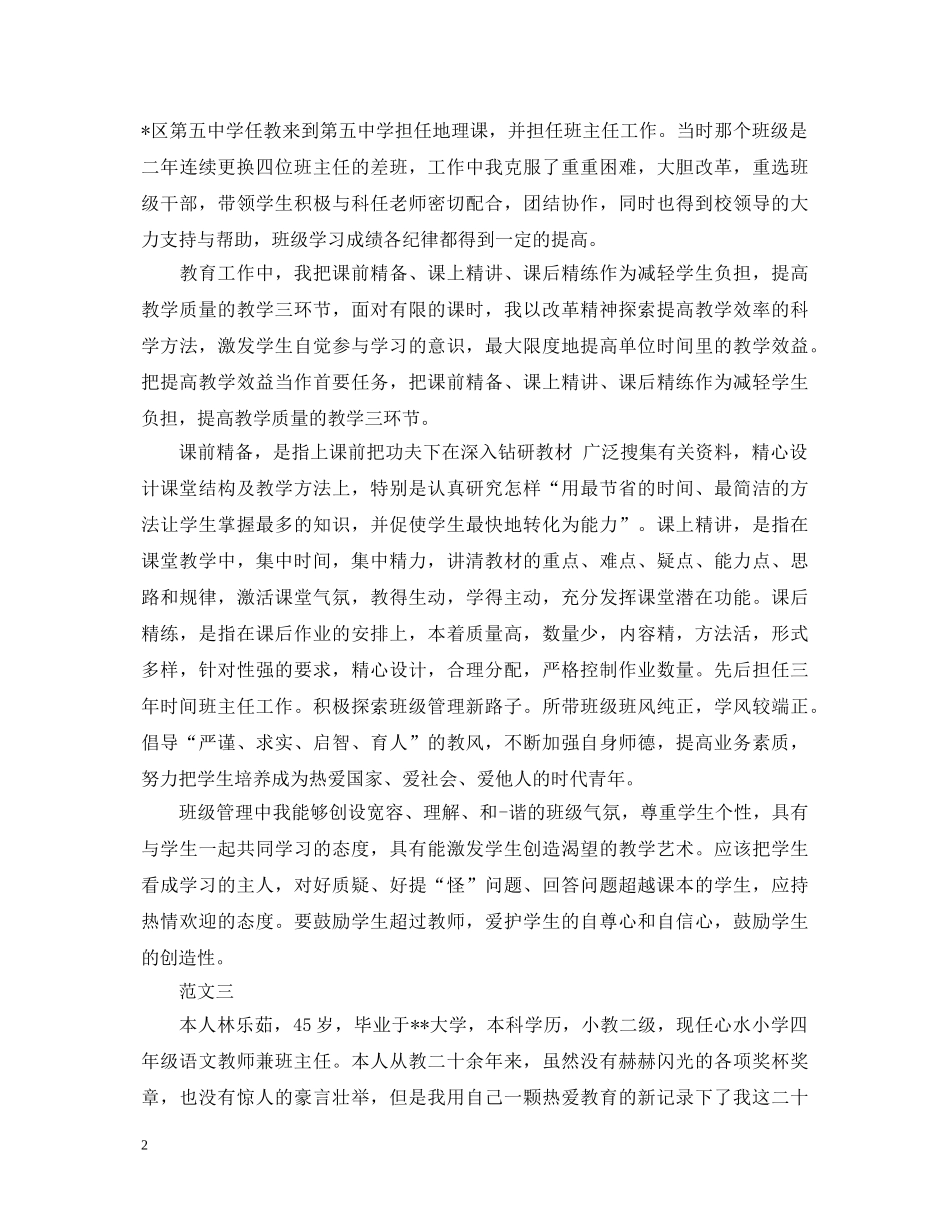 职称评定自我鉴定优秀范文5篇 _第2页