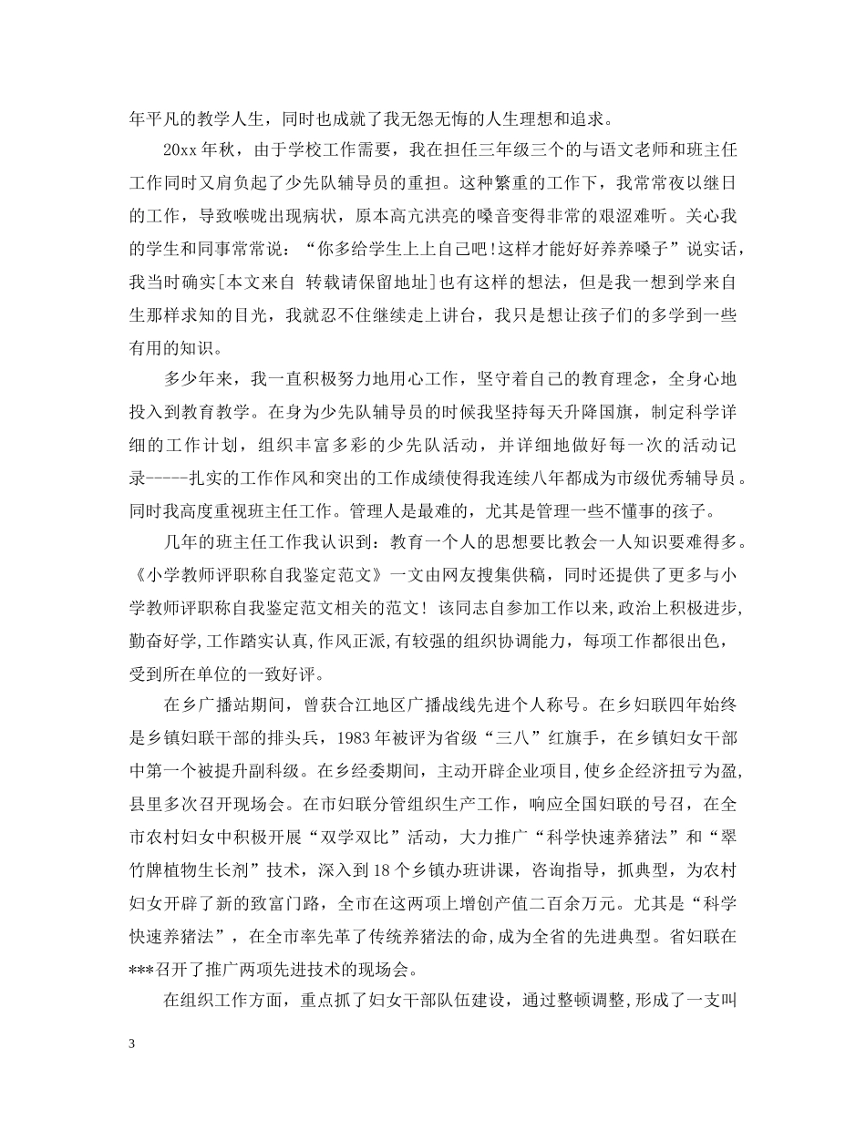 职称评定自我鉴定优秀范文5篇 _第3页