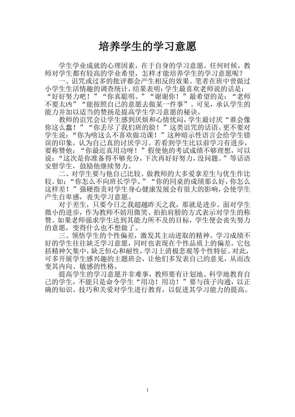 培养学生的学习意愿_第1页