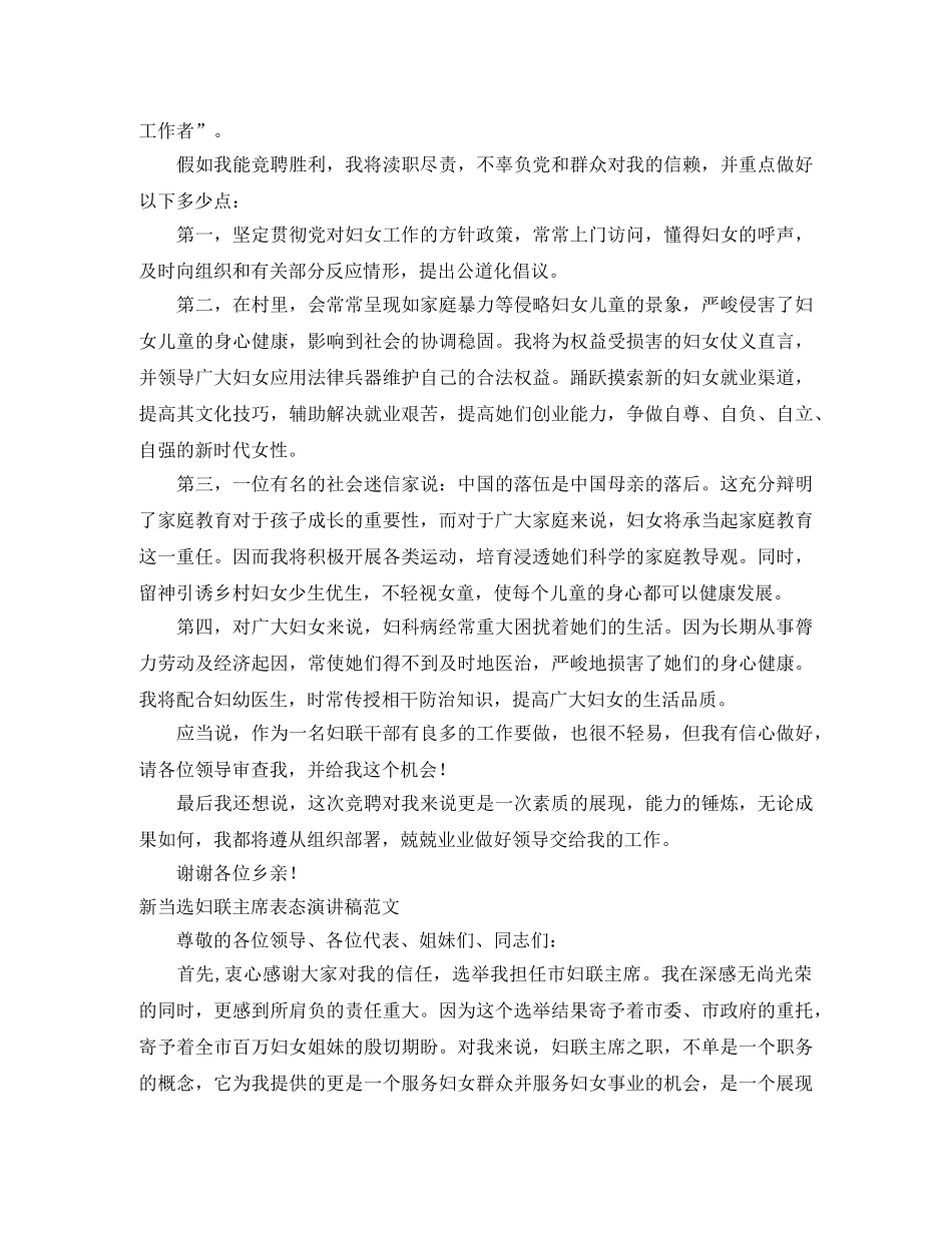 妇联演讲稿范文4篇 _第2页
