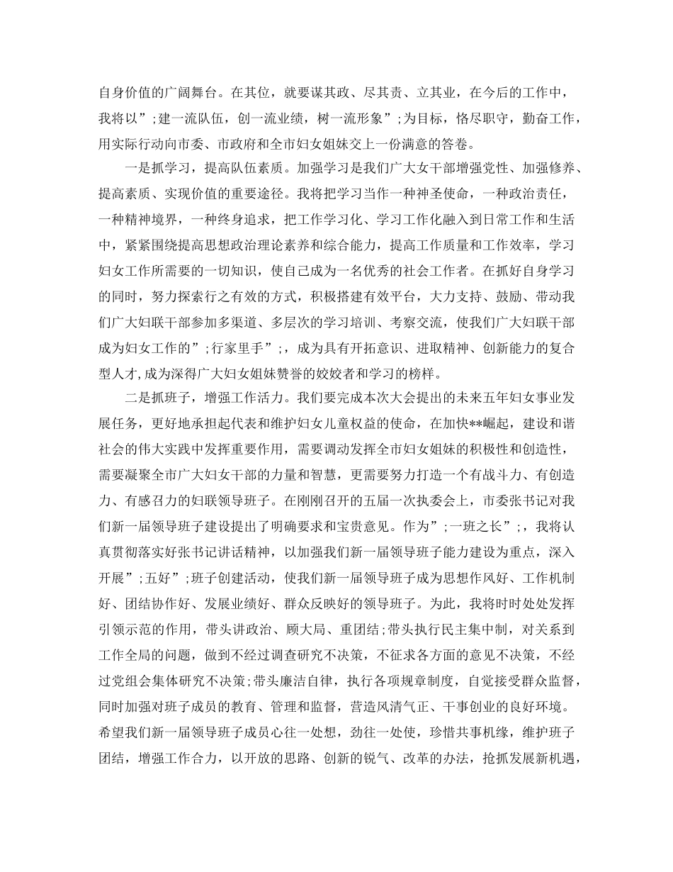 妇联演讲稿范文4篇 _第3页