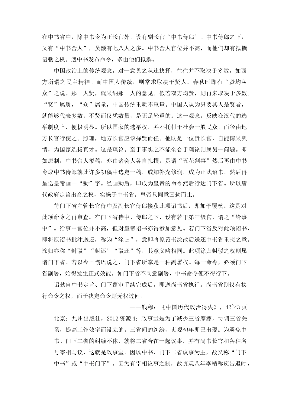 《三省六部制》史料集锦史料集锦史料集锦_第2页