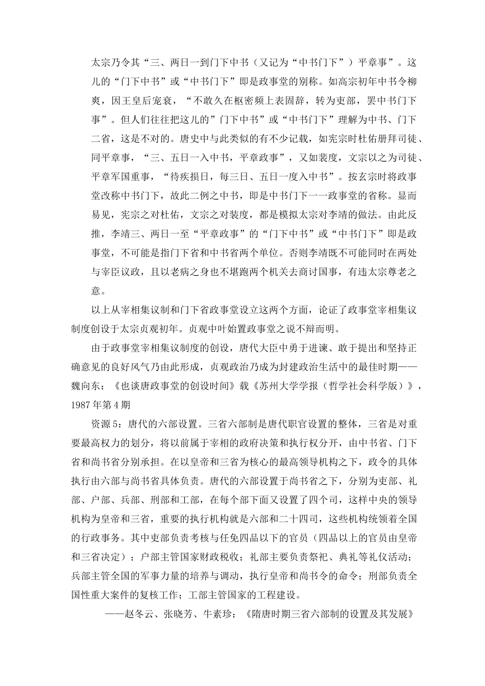 《三省六部制》史料集锦史料集锦史料集锦_第3页