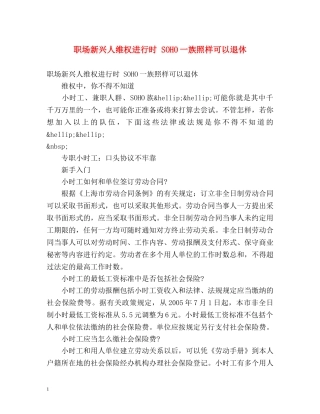 职场新兴人维权进行时 SOHO一族照样可以退休 