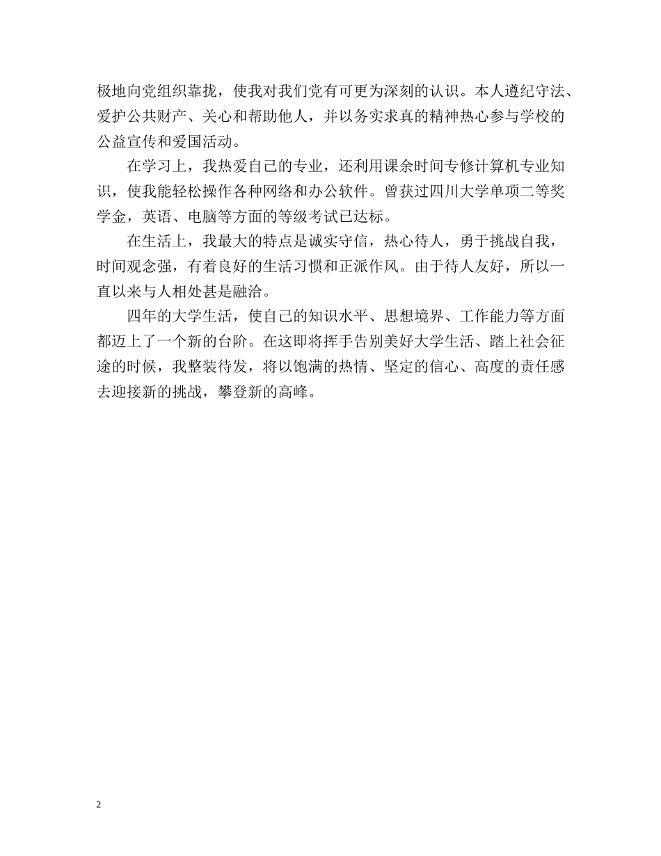 应届大学生就业表自我鉴定 _第2页