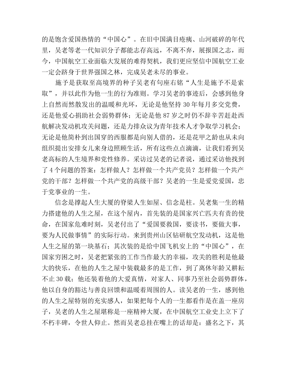 学习吴大观同志先进事迹有感人生如屋,信念是柱 _第2页