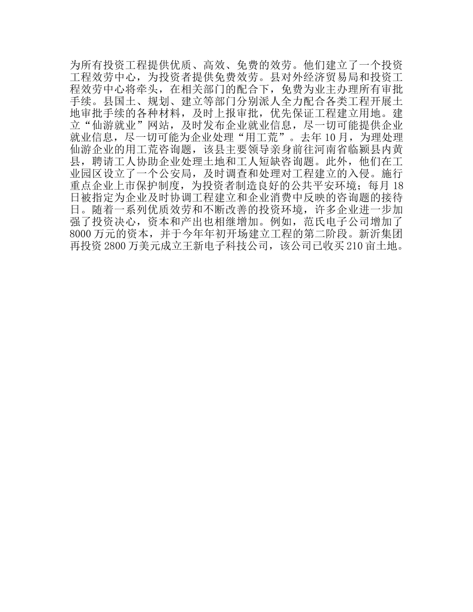 挂职心得体会范文（通用） _第2页