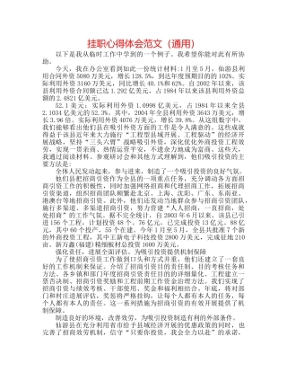 挂职心得体会范文（通用） 