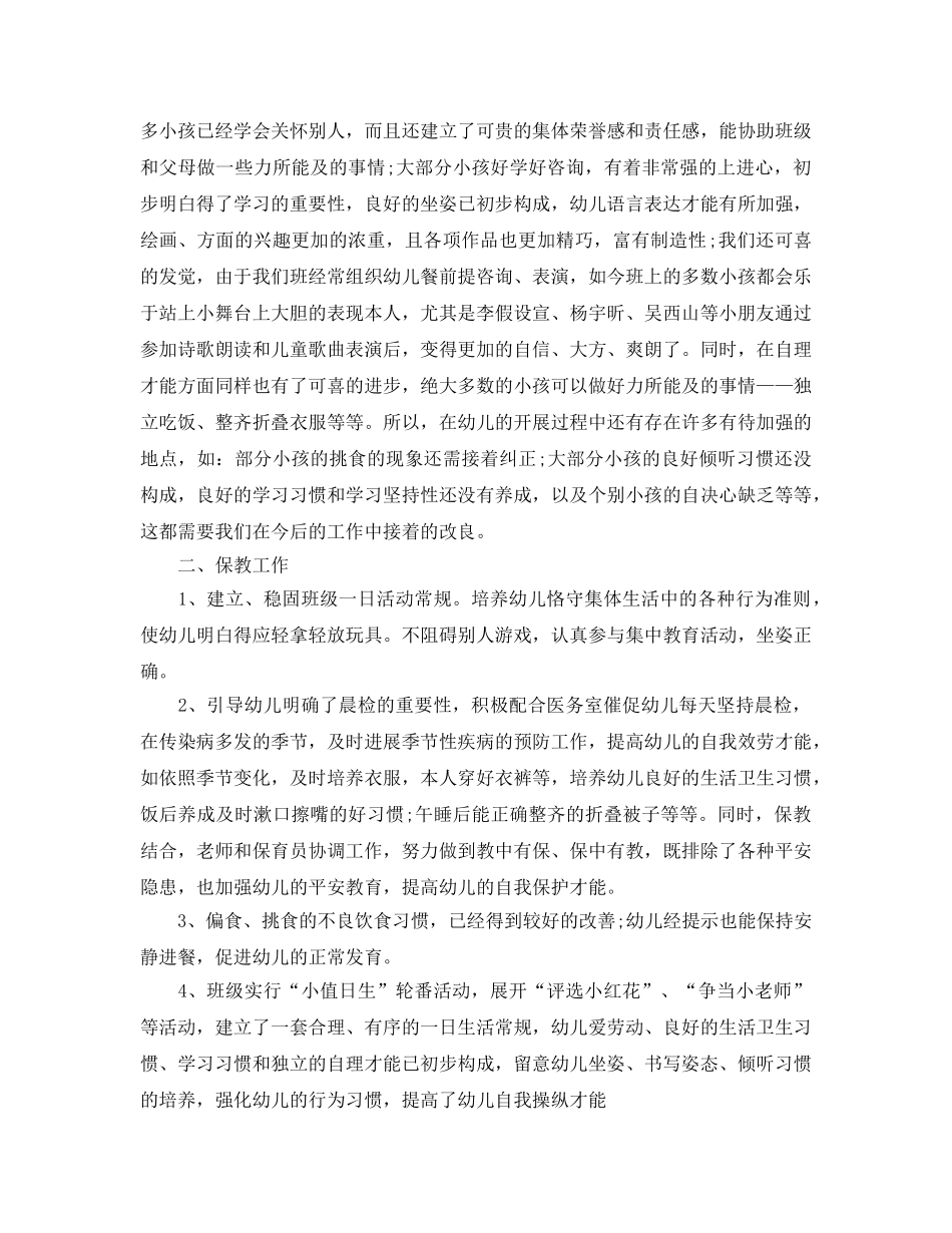 教学工作参考总结-2024年度幼儿园小班班级工作参考总结 _第3页