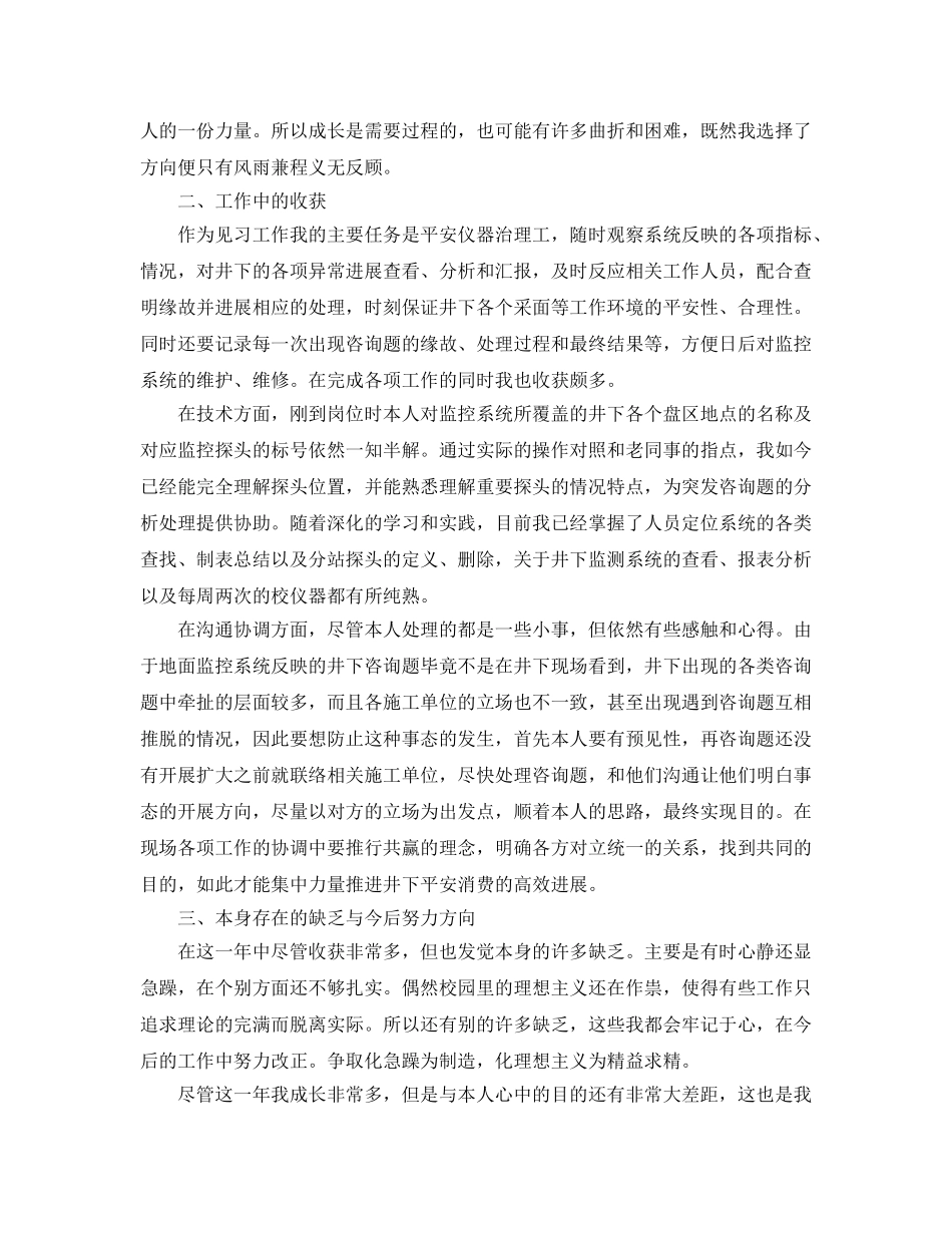 见习期个人工作自我参考总结 _第2页