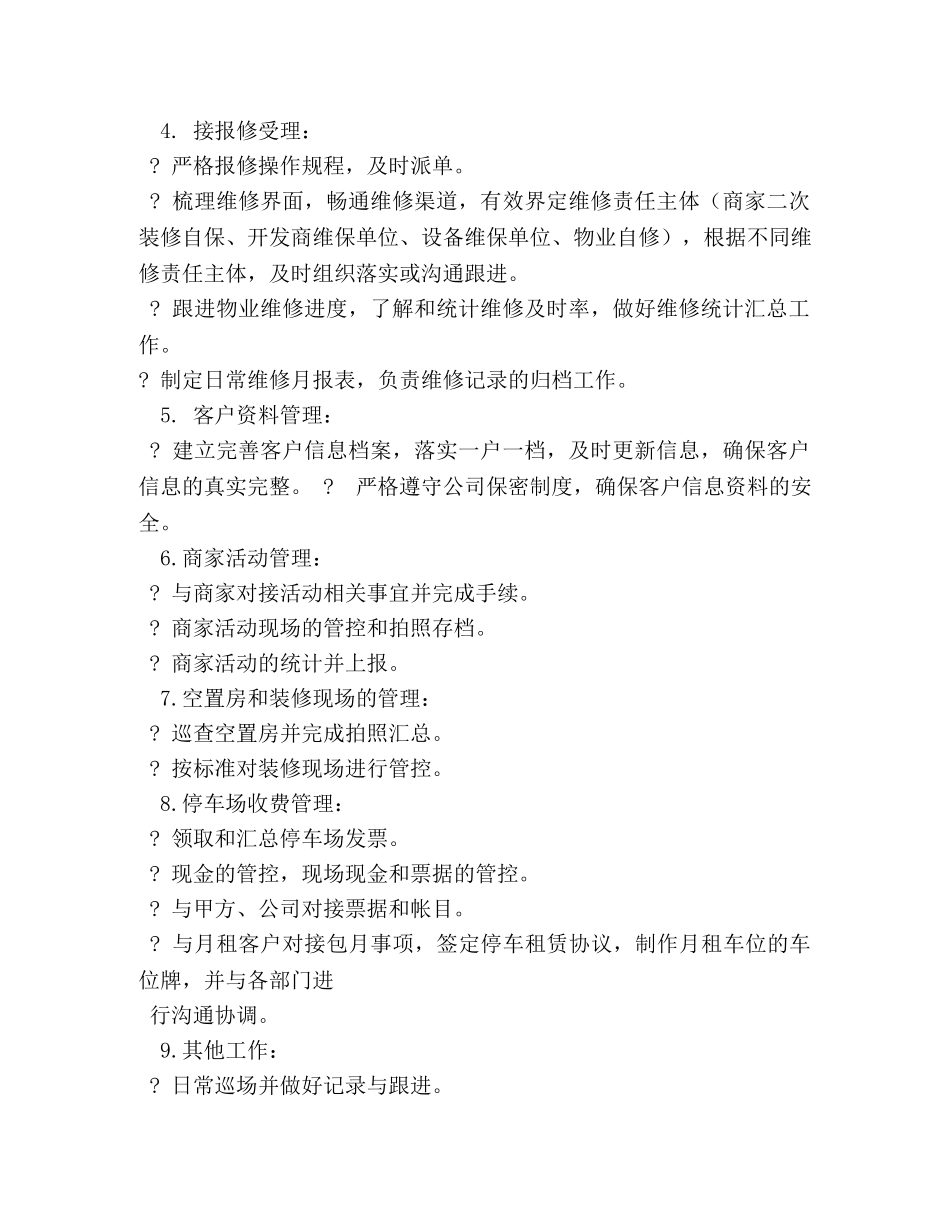 客服专员岗位职责 _第2页