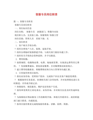 客服专员岗位职责 