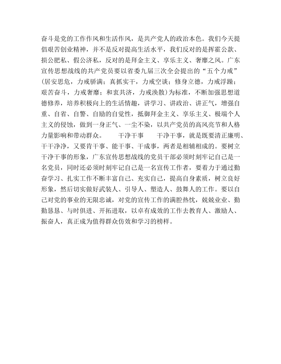 怎样塑造宣传思想战线党员的新形象 _第2页