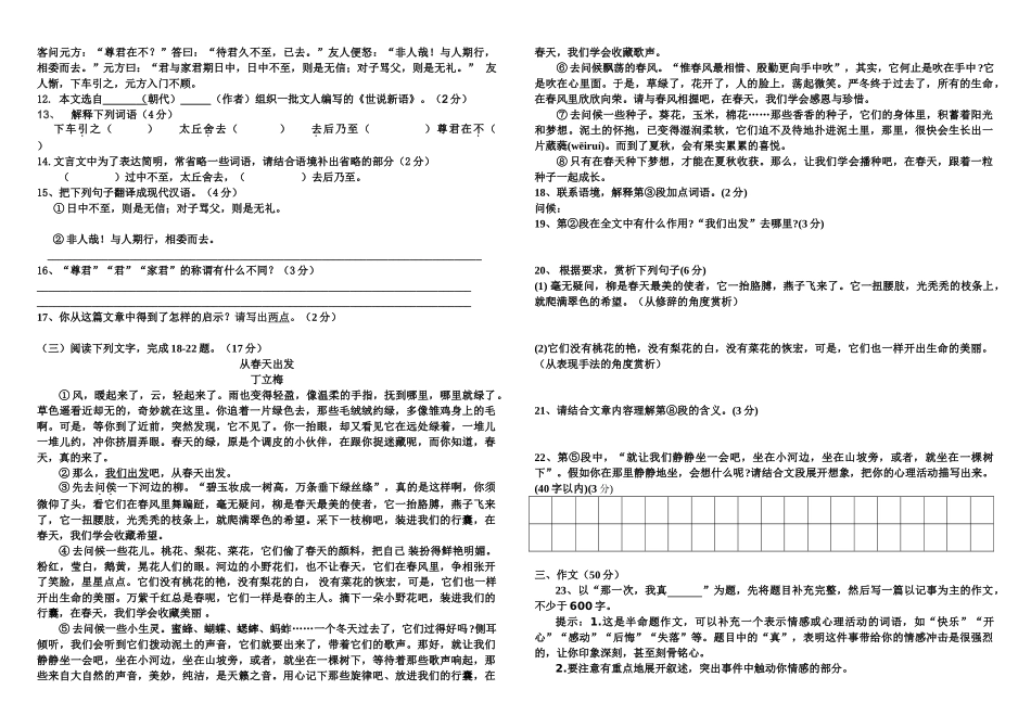 2018年七年级语文10月月考试题_第2页