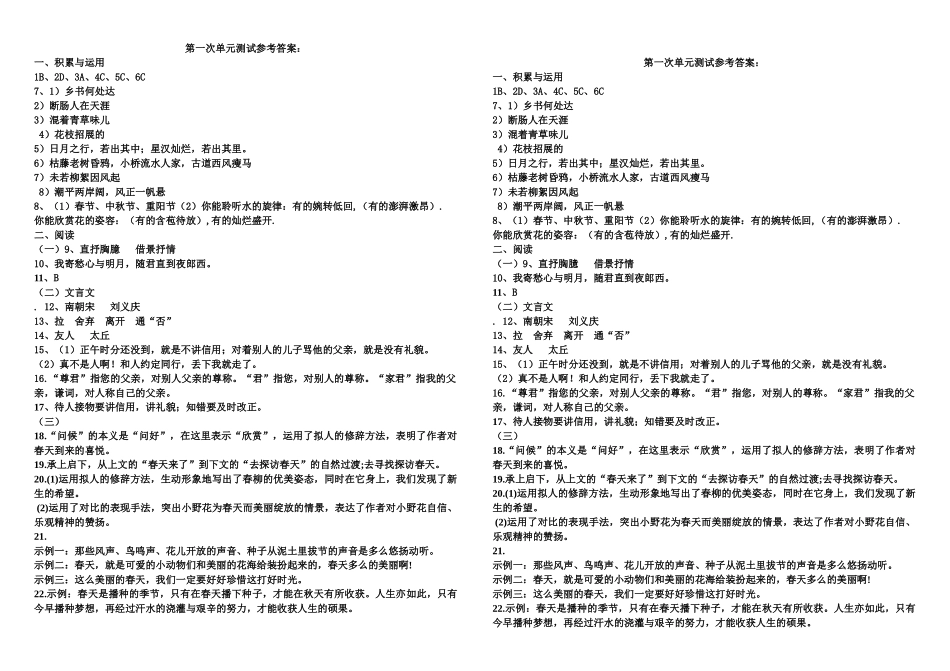 2018年七年级语文10月月考试题_第3页