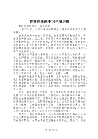 青春在奉献中闪光演讲