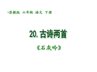 六年级语文古诗