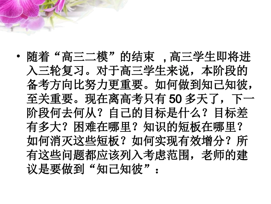 高三英语后期备考_第2页