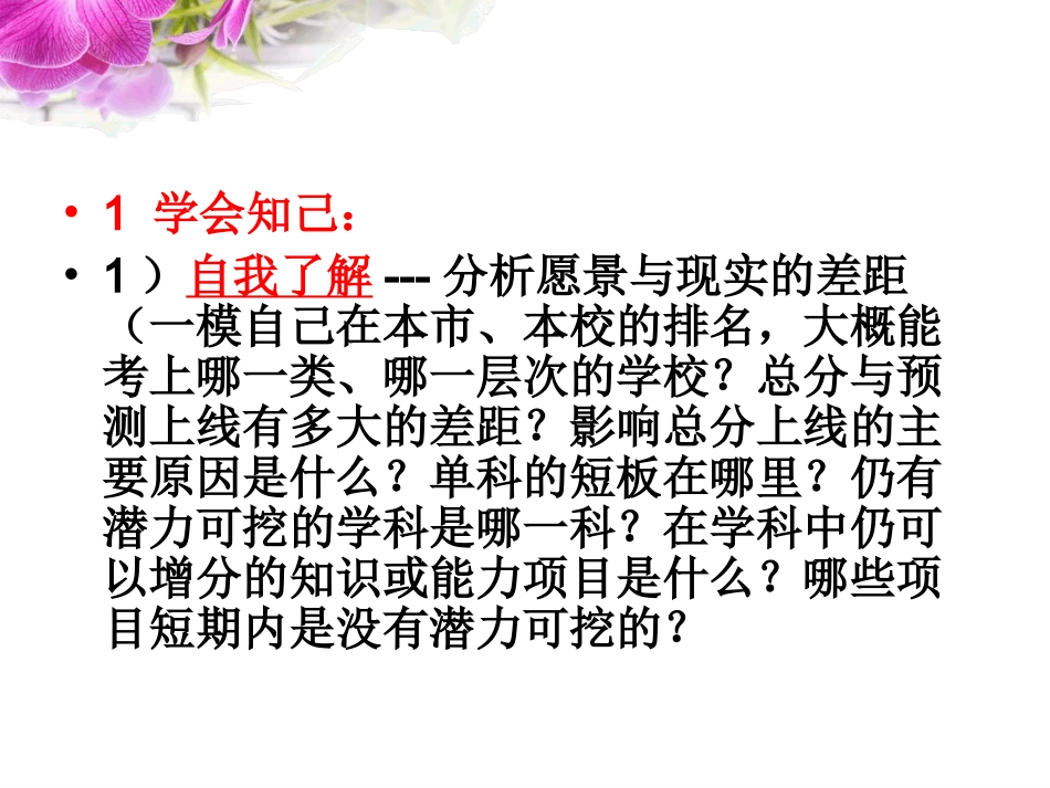 高三英语后期备考_第3页