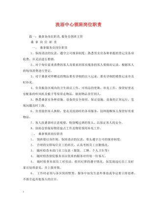 洗浴中心领班岗位职责 