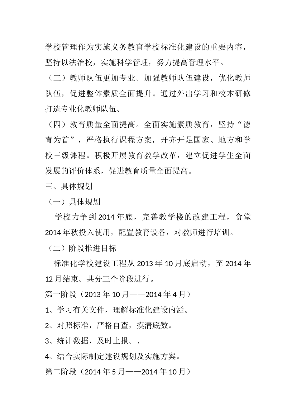 2014年陶集中学标准化学校建设实施方案_第2页
