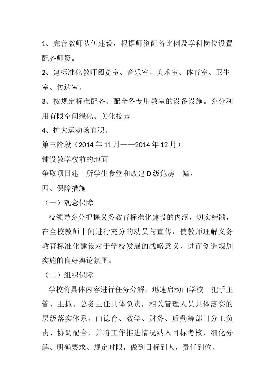 2014年陶集中学标准化学校建设实施方案_第3页