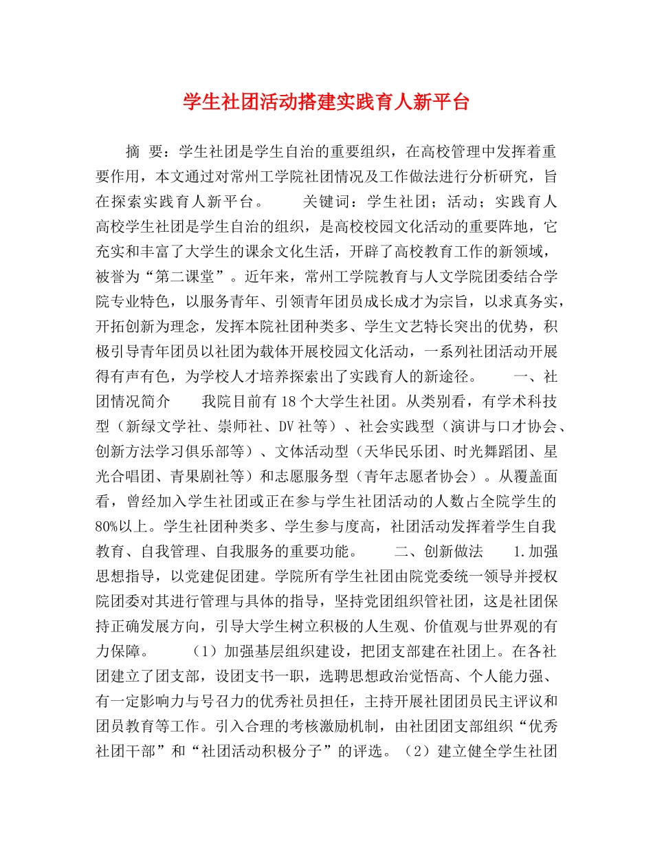 学生社团活动搭建实践育人新平台 _第1页