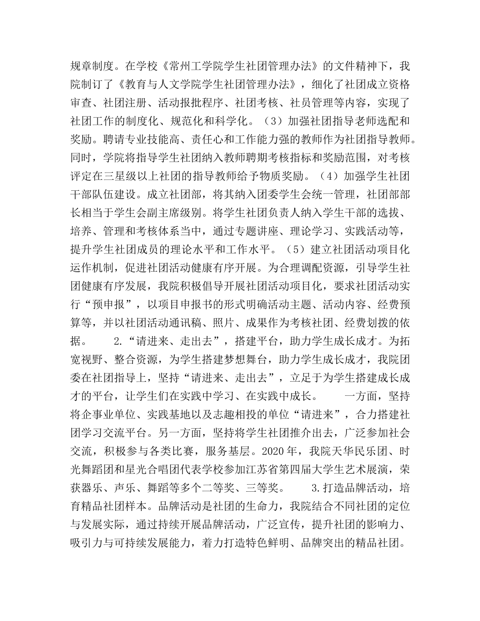 学生社团活动搭建实践育人新平台 _第2页
