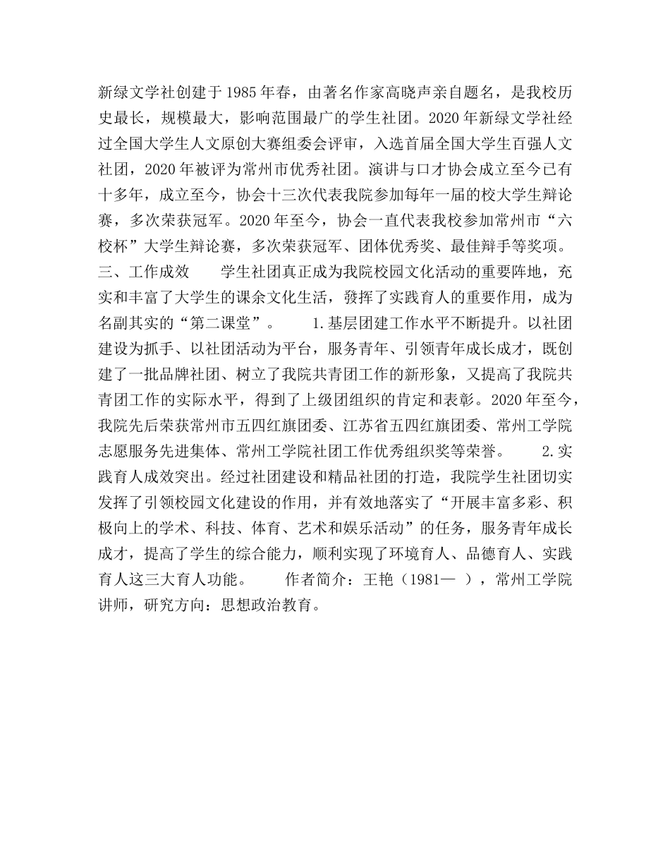 学生社团活动搭建实践育人新平台 _第3页