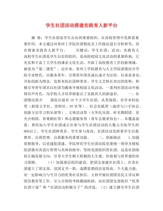 学生社团活动搭建实践育人新平台 