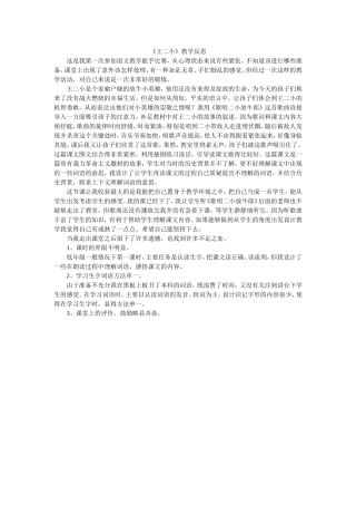 王二小教学反思