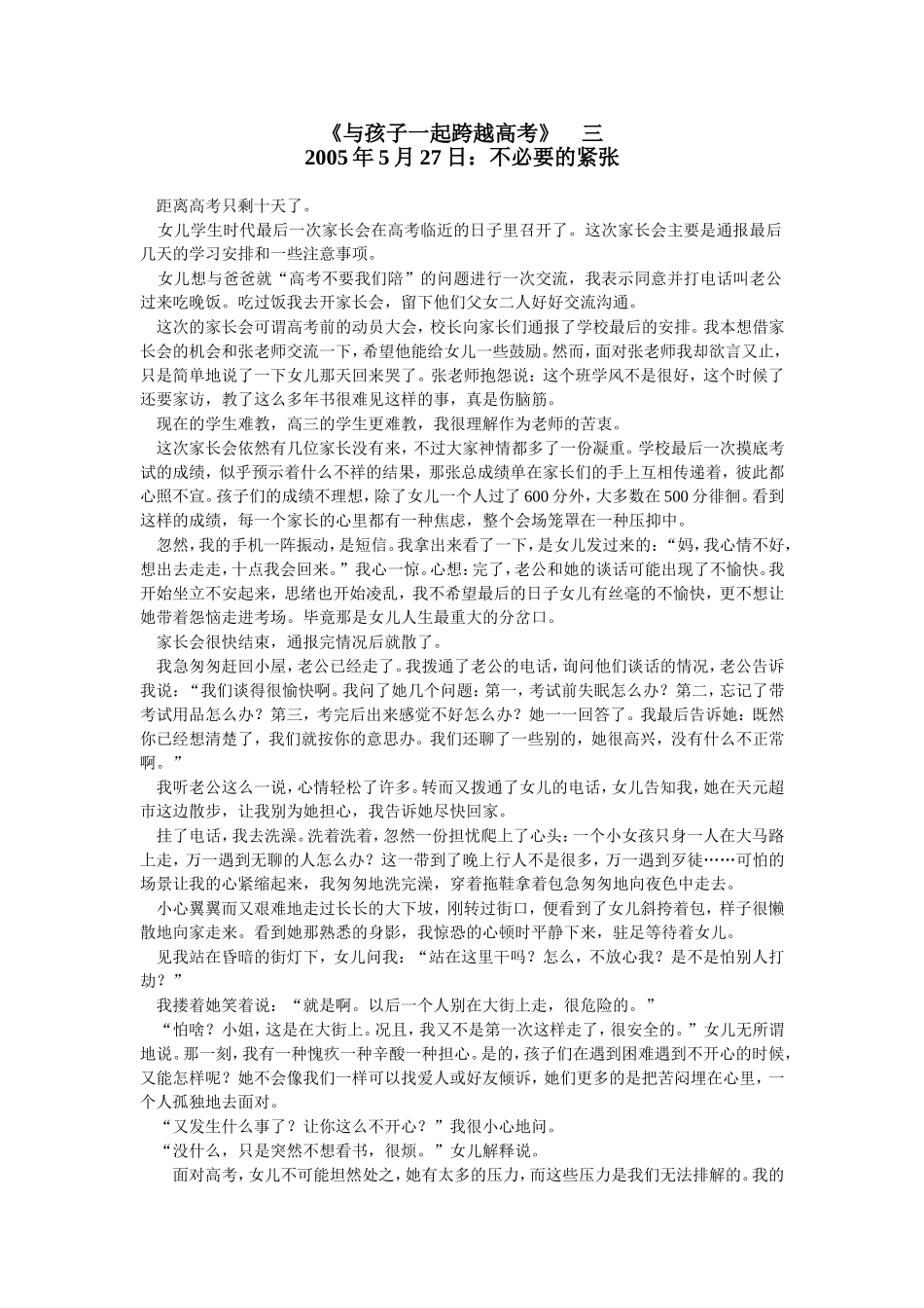 与孩子一起跨越高考3_第1页
