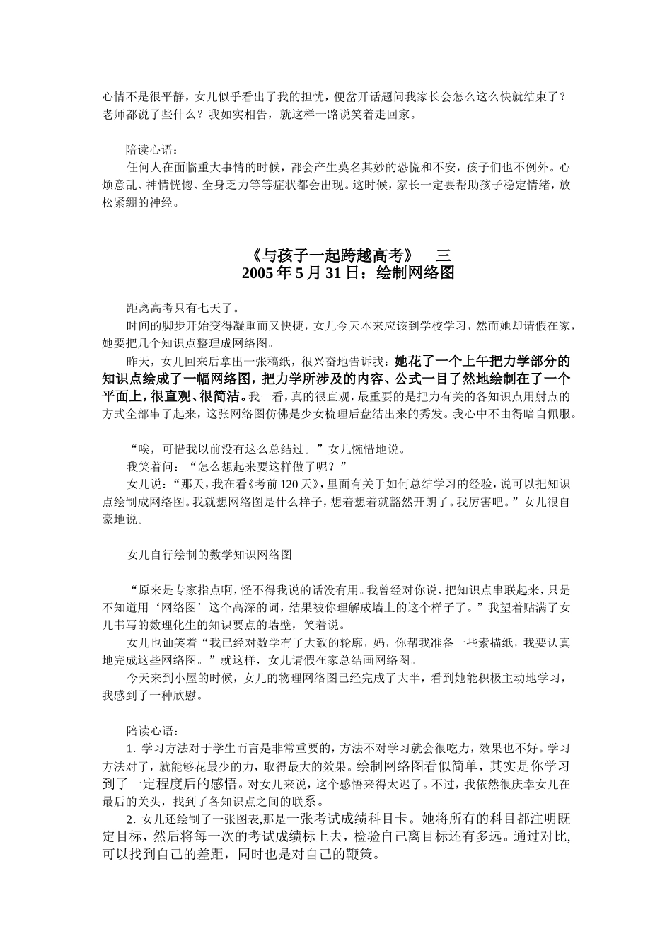 与孩子一起跨越高考3_第2页