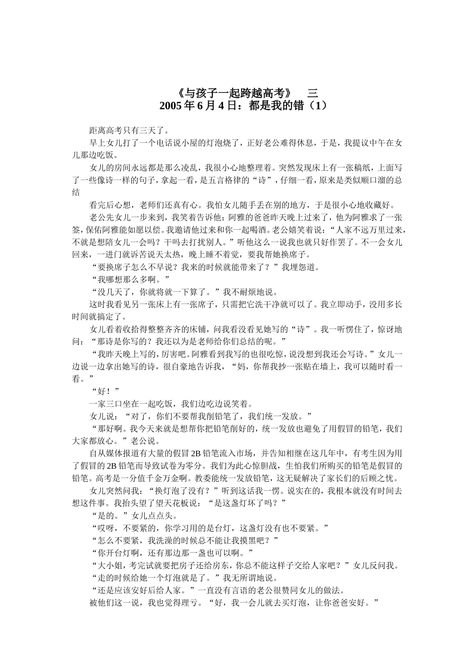 与孩子一起跨越高考3_第3页
