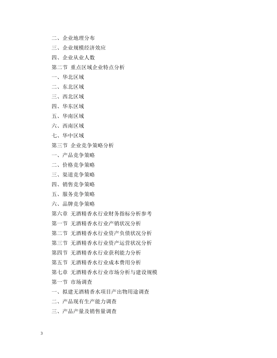 无酒精香水可行性研究报告 _第3页