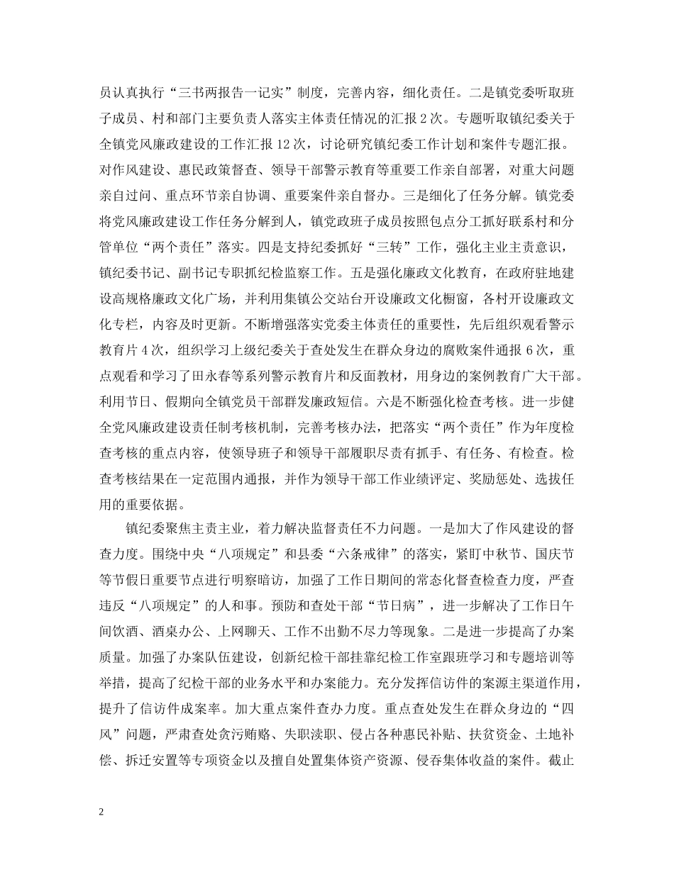 县委巡察组反馈意见的整改报告 _第2页