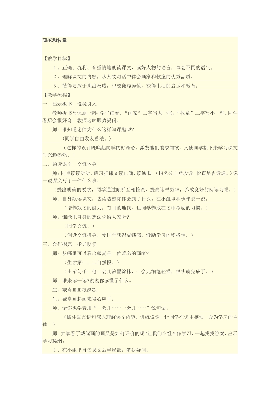 画家和牧童教学设计_第1页