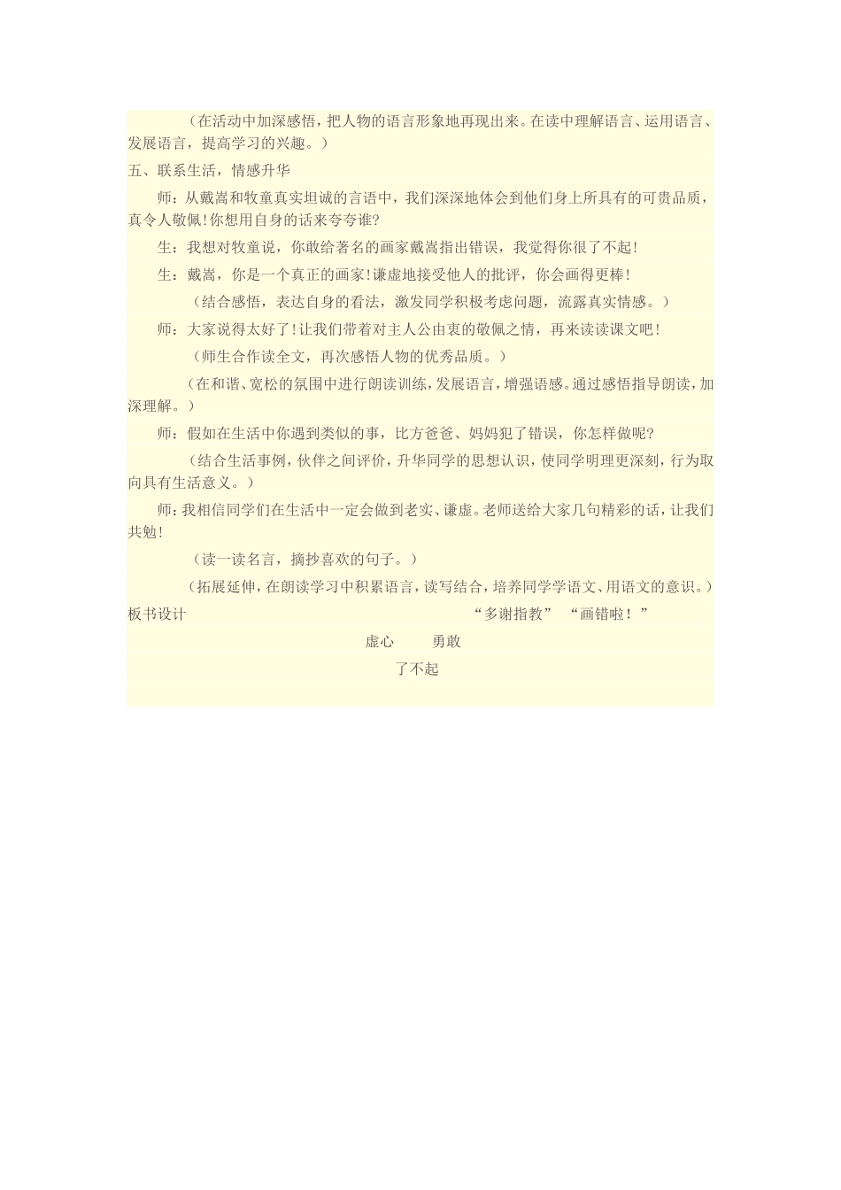 画家和牧童教学设计_第3页