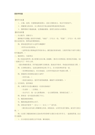 画家和牧童教学设计
