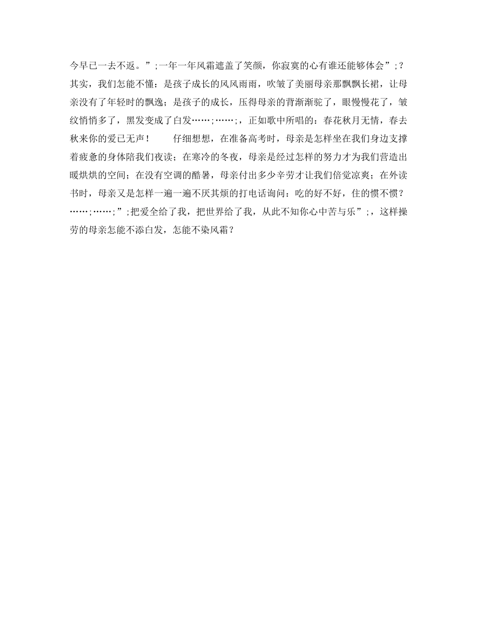 心存孝心感恩母爱演讲稿 _第2页