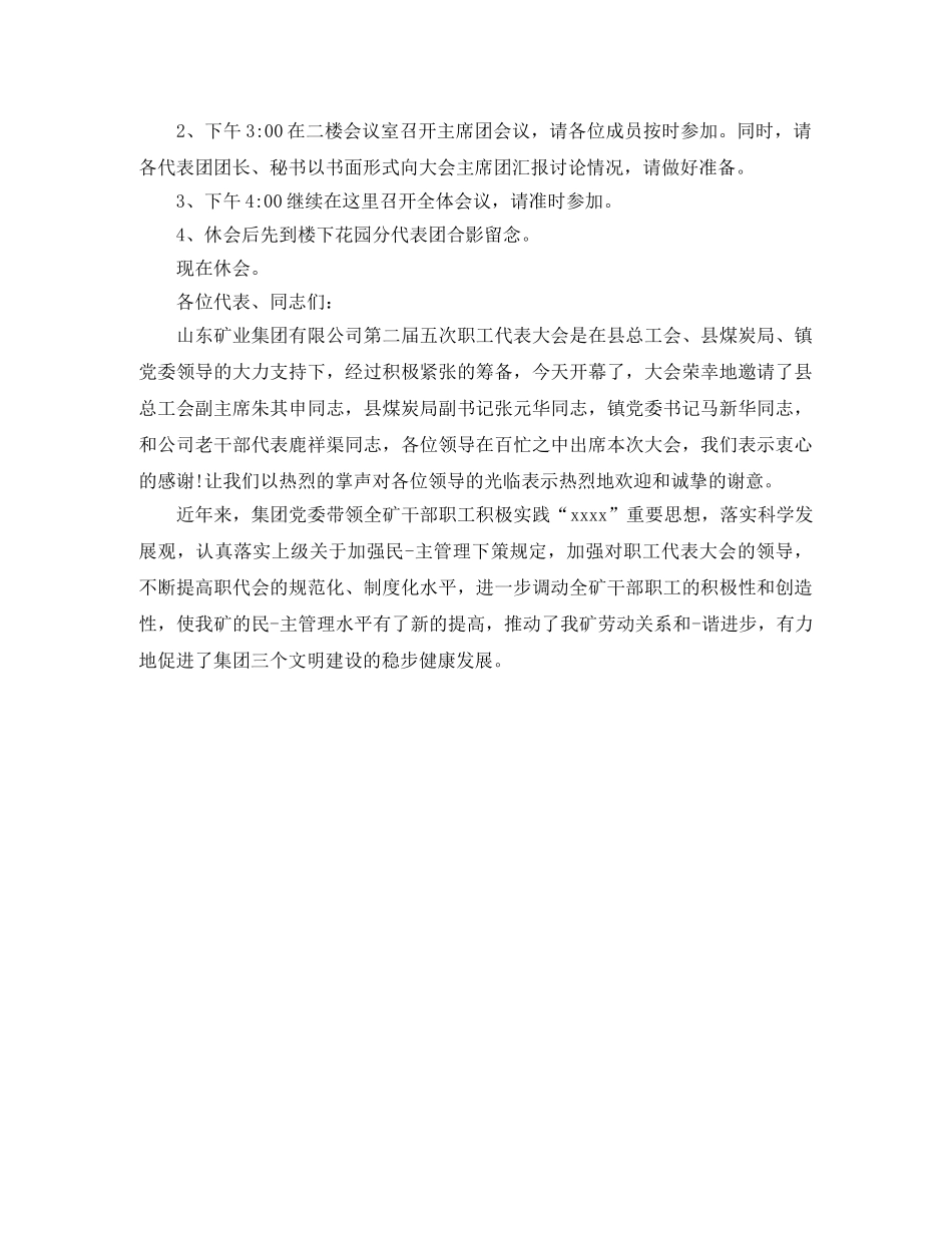 公司开幕的主持词 _第2页