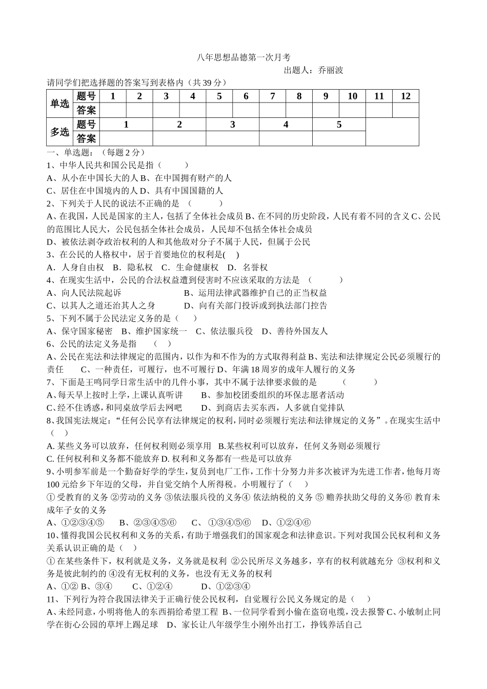 八年级下第一次月考卷1-3课_第1页