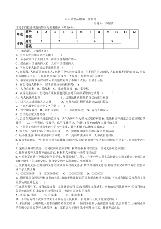 八年级下第一次月考卷1-3课