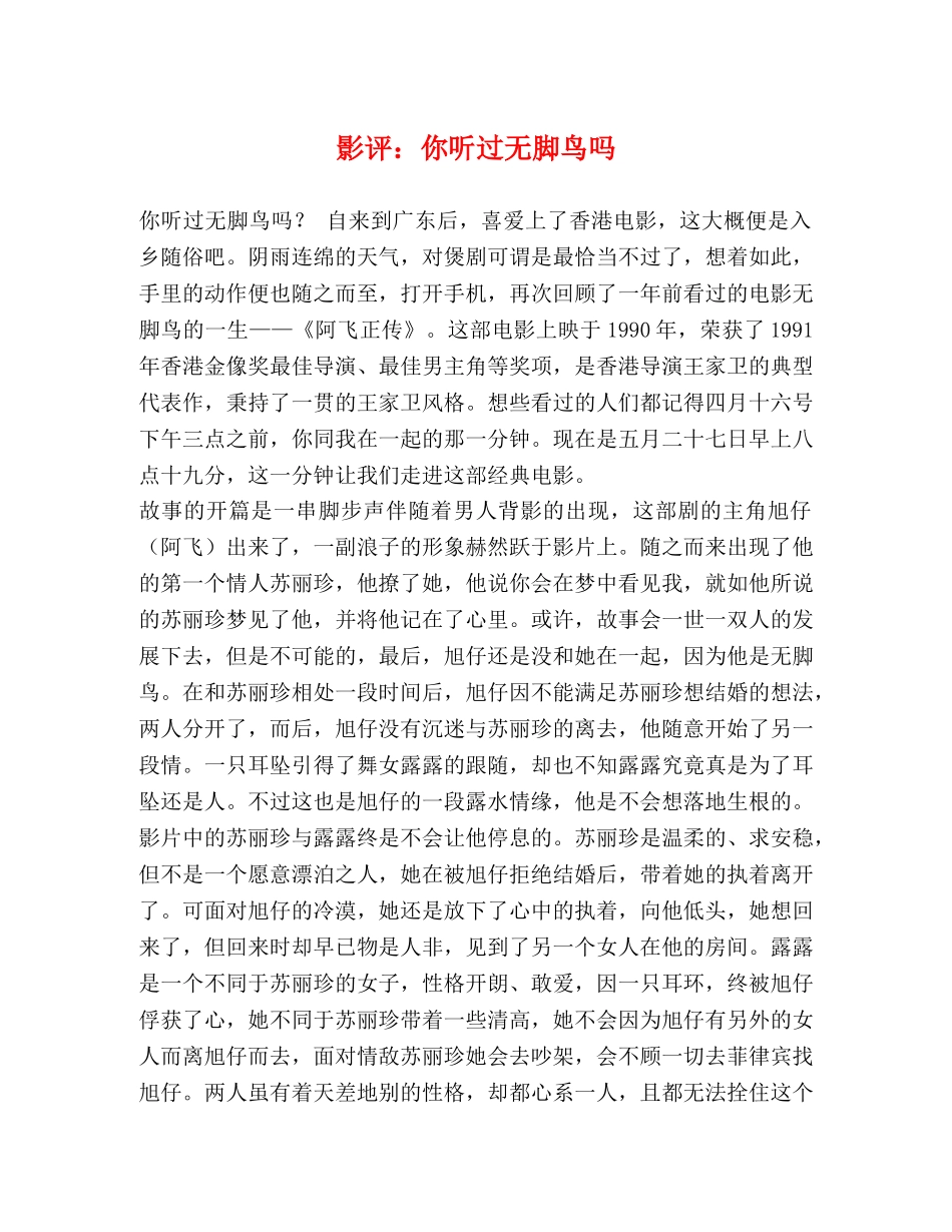 影评你听过无脚鸟吗 _第1页