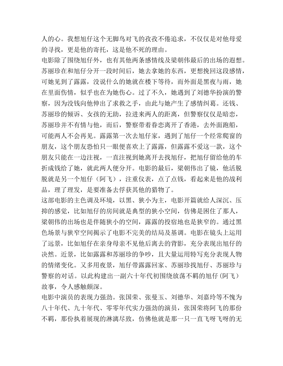 影评你听过无脚鸟吗 _第2页