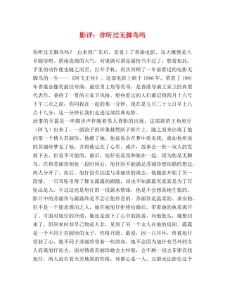 影评你听过无脚鸟吗 