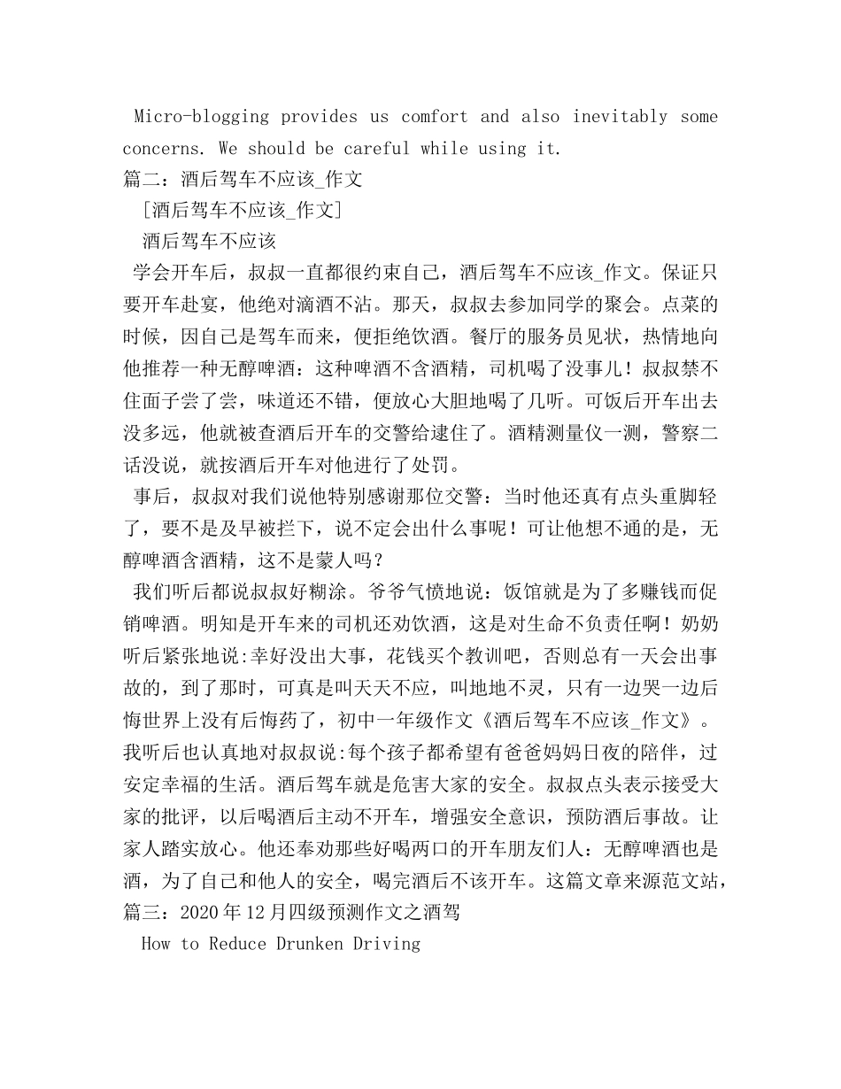 关于酒驾的作文 _第3页
