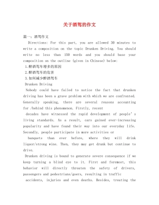 关于酒驾的作文 