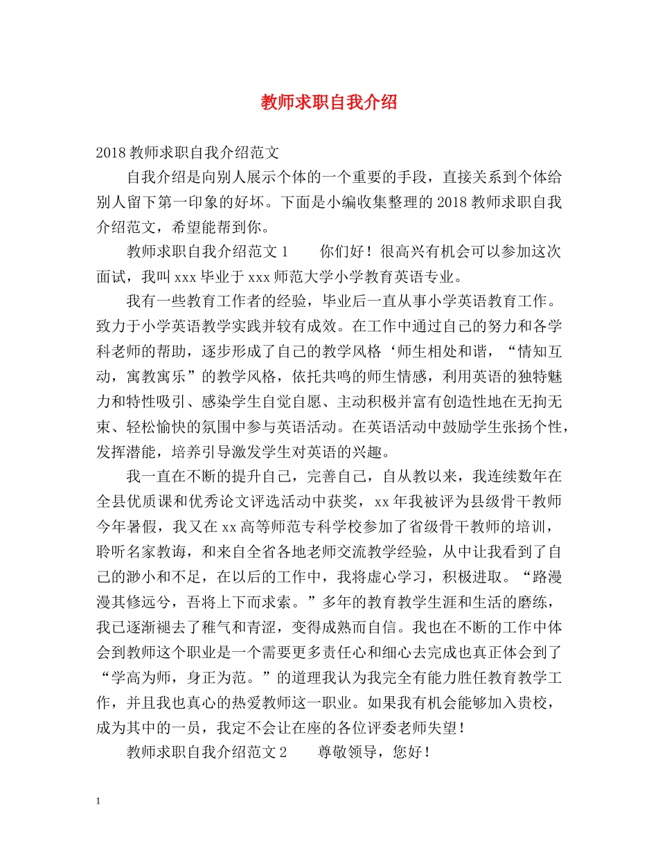 教师求职自我介绍 _第1页