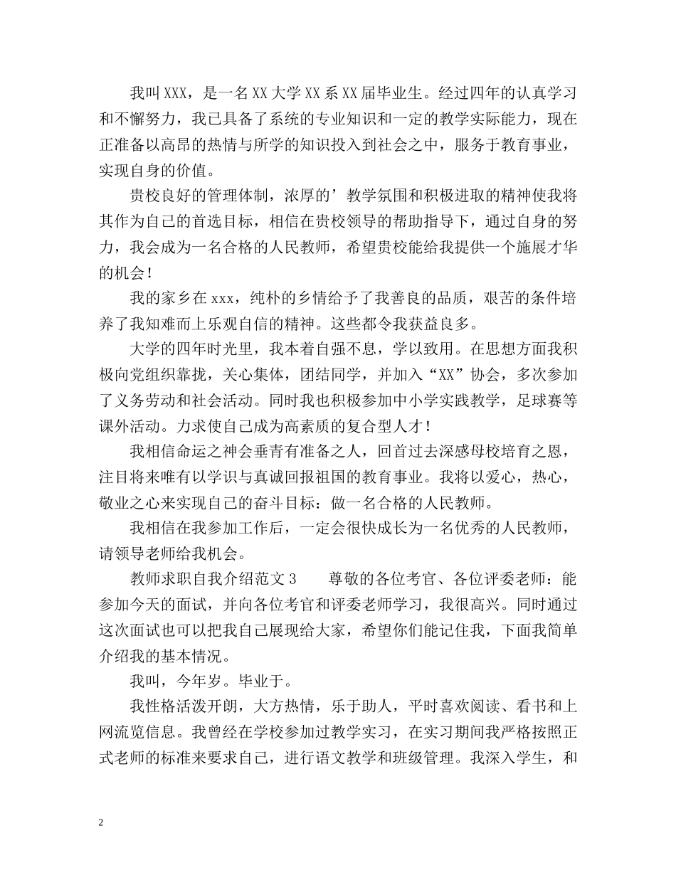 教师求职自我介绍 _第2页